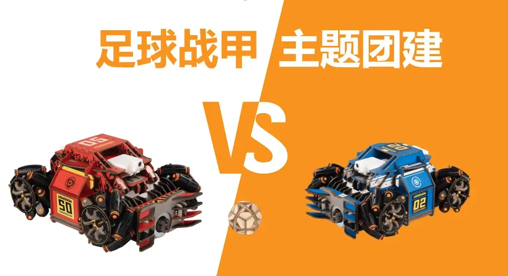 足球战甲