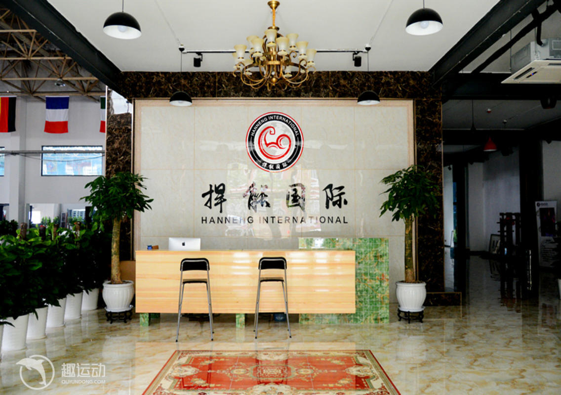 捍能国际文化体育中心（足球）