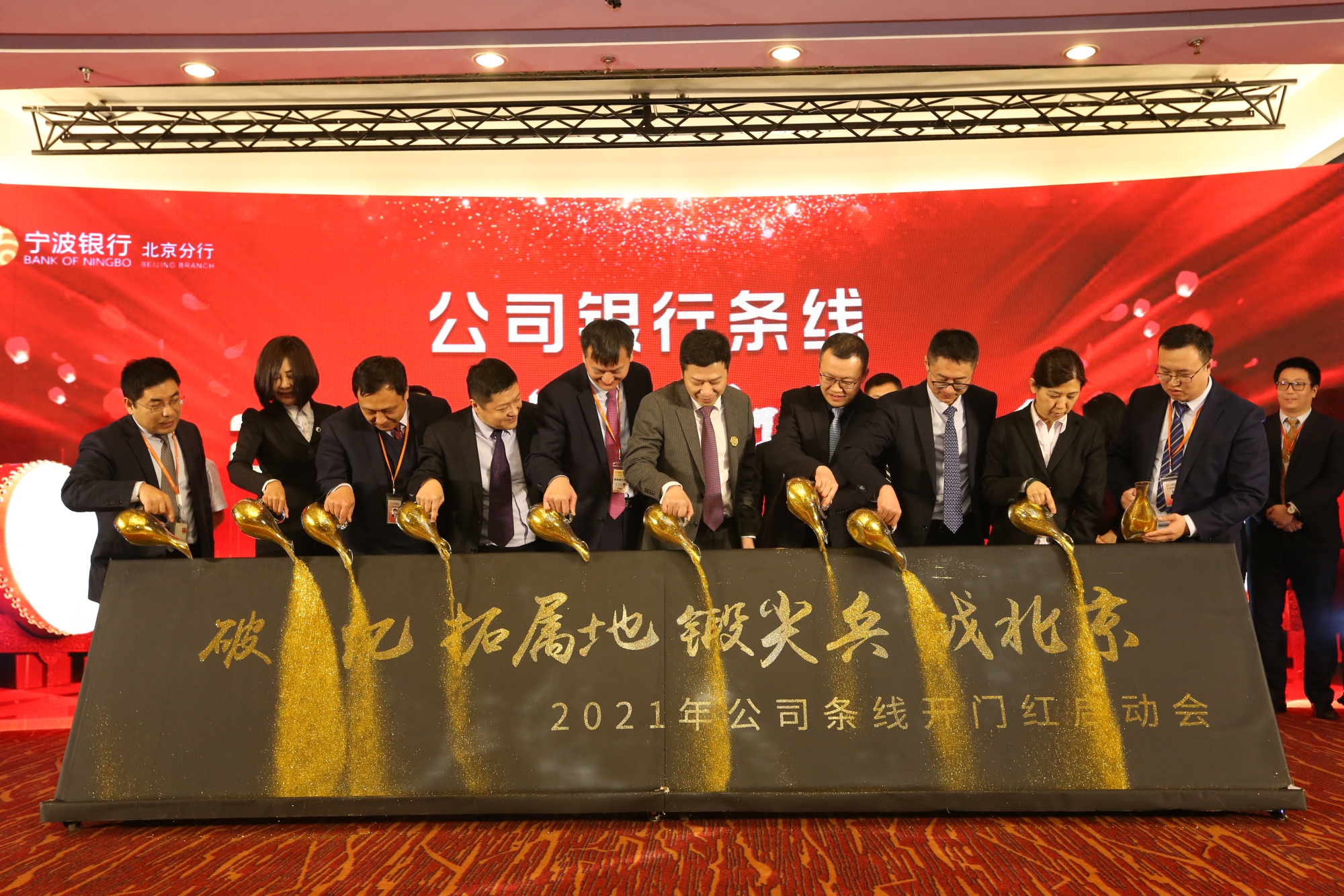 宁波银行 | 2021年条线业务开门红启动会活动现场