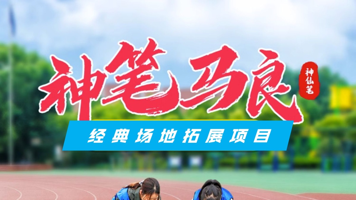神笔马良