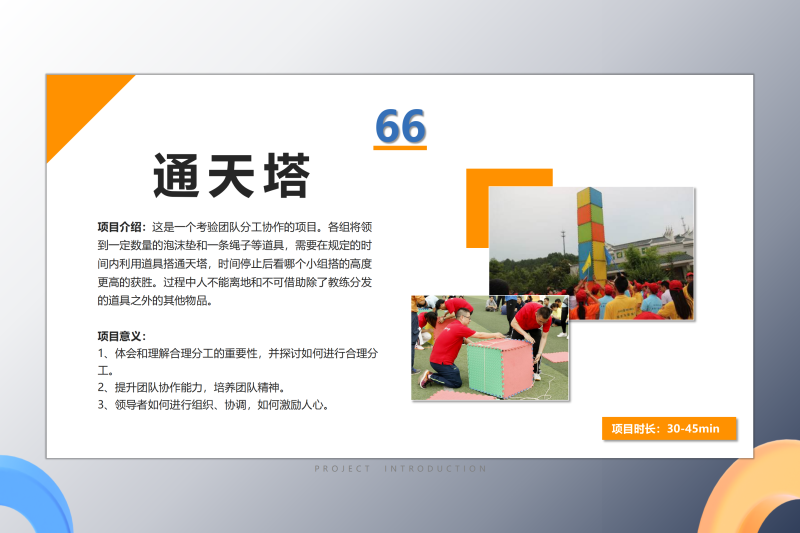 04协作配合类 现场实拍图