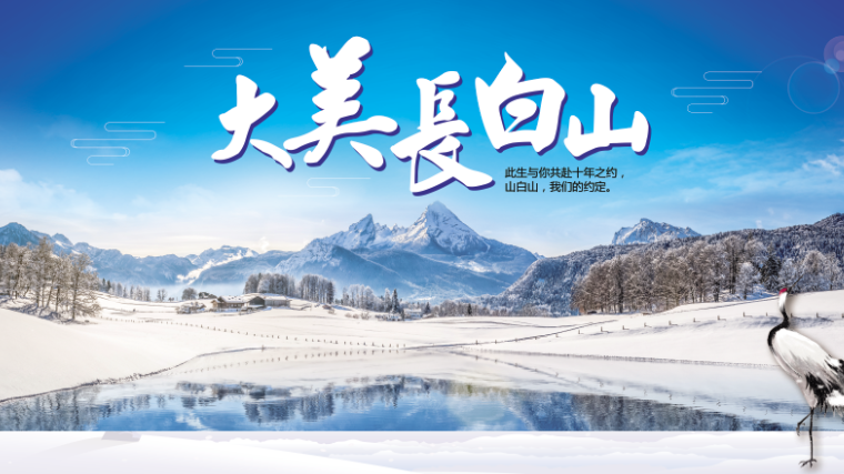 吉林—长白山