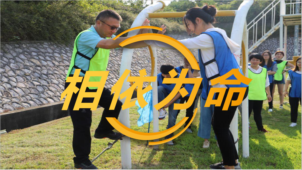 相依为命