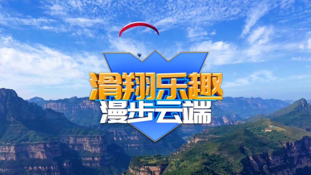 滑翔伞