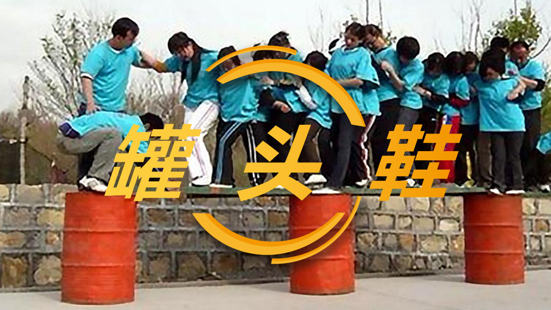 罐头鞋