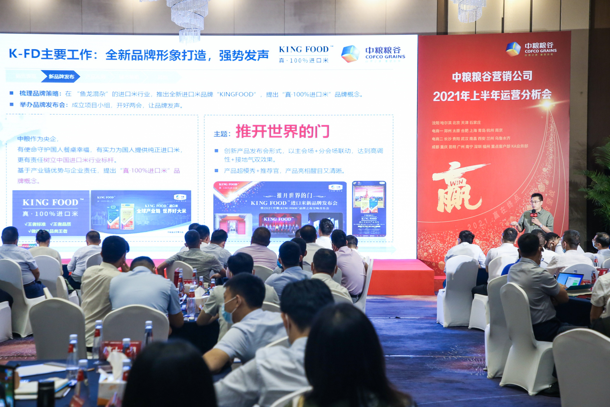 中粮粮谷营销公司活动现场