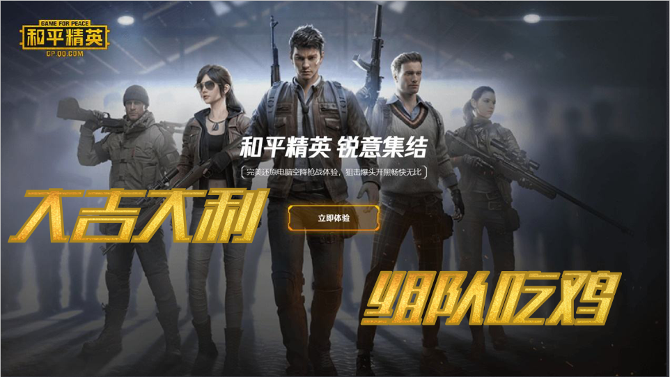 王者吃鸡