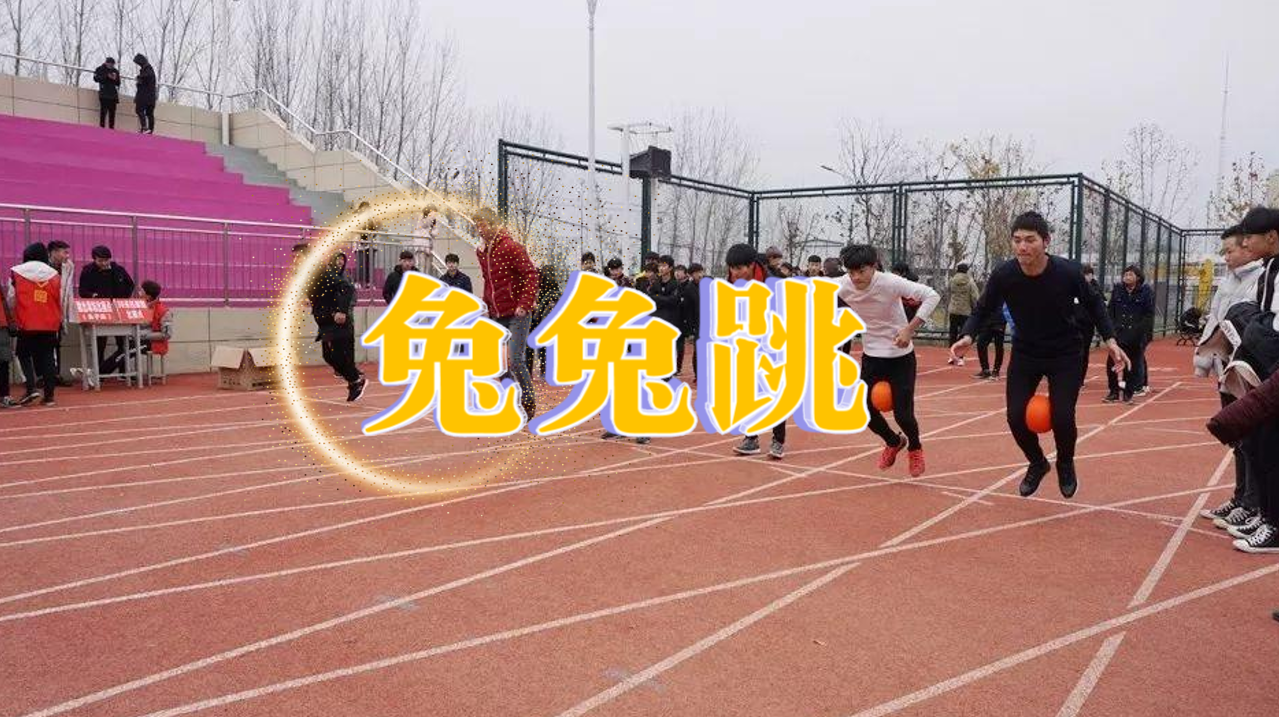 兔兔跳