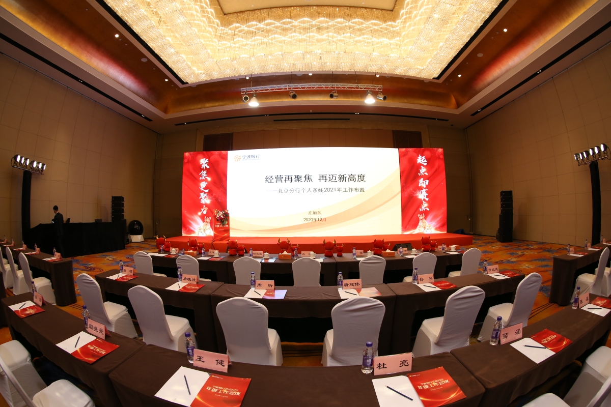 宁波银行 | 2021年度工作会议现场影像 2