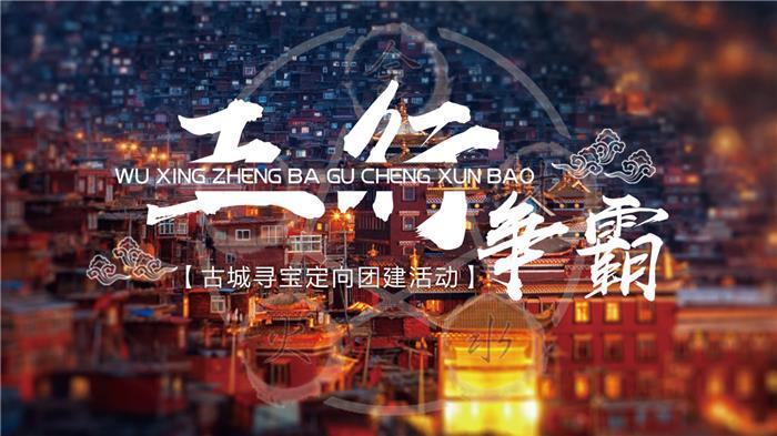 五行争霸