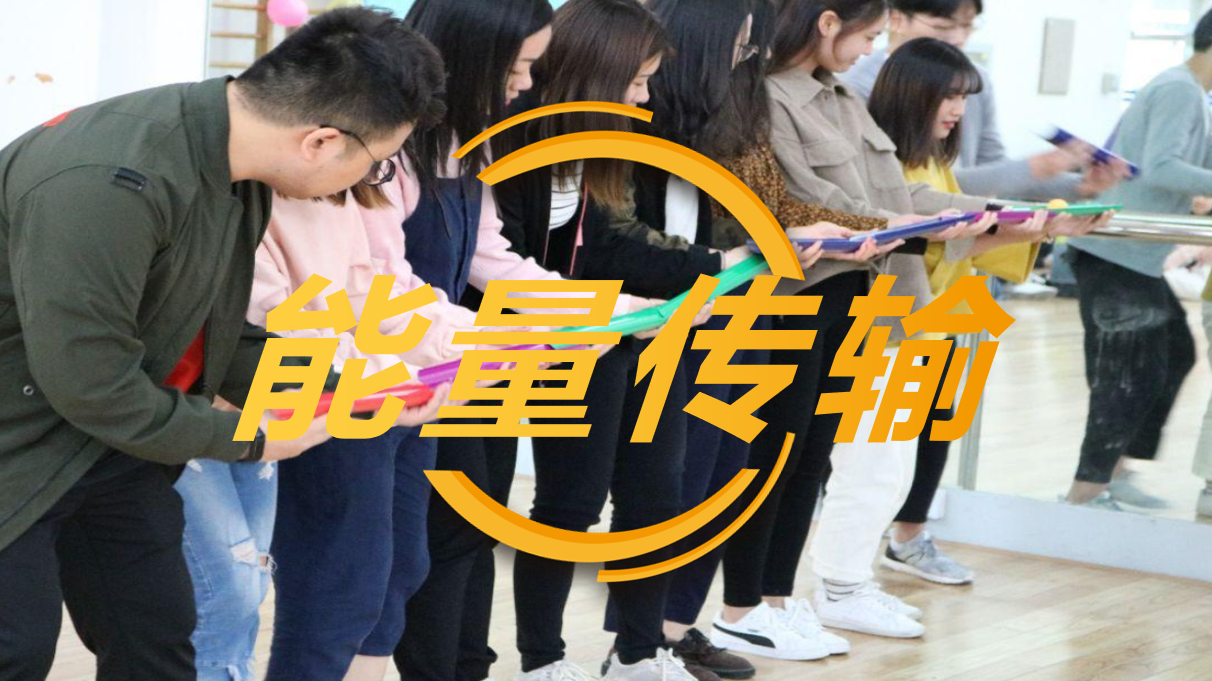 能量传输