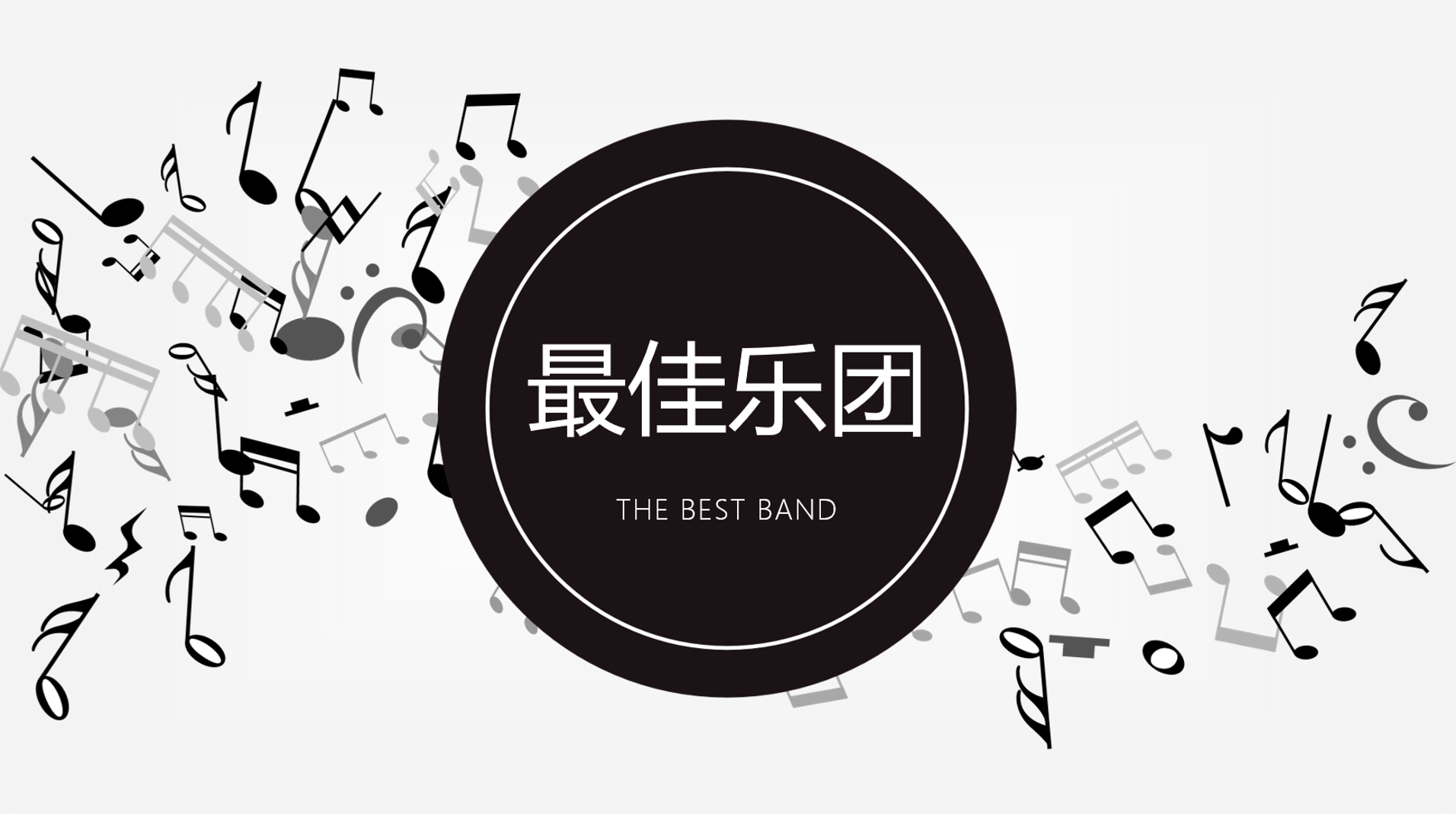 最佳乐团