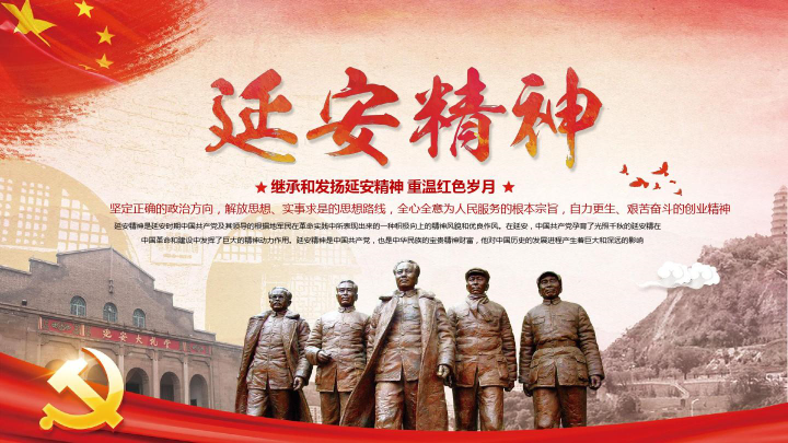 延安