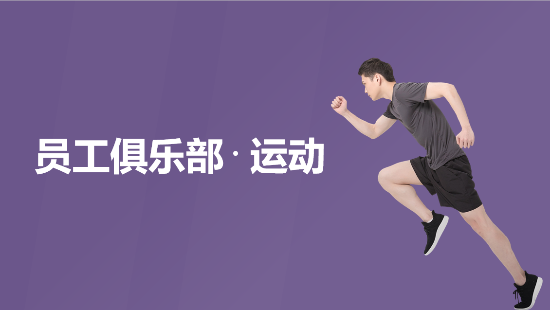 运动俱乐部