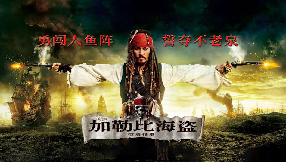 加勒比海盗