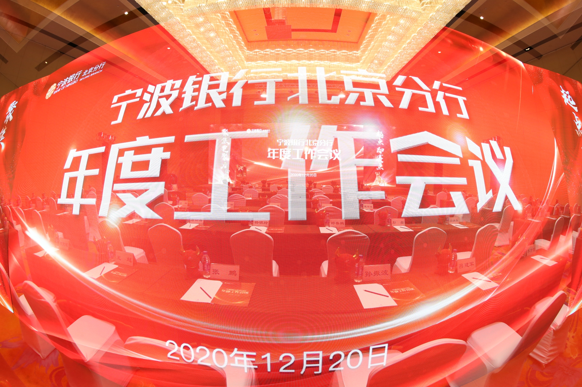 宁波银行 | 2021年度工作会议活动现场