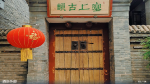 北京塞上古韵民宿