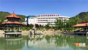 北京昌平瑶台山庄度假村