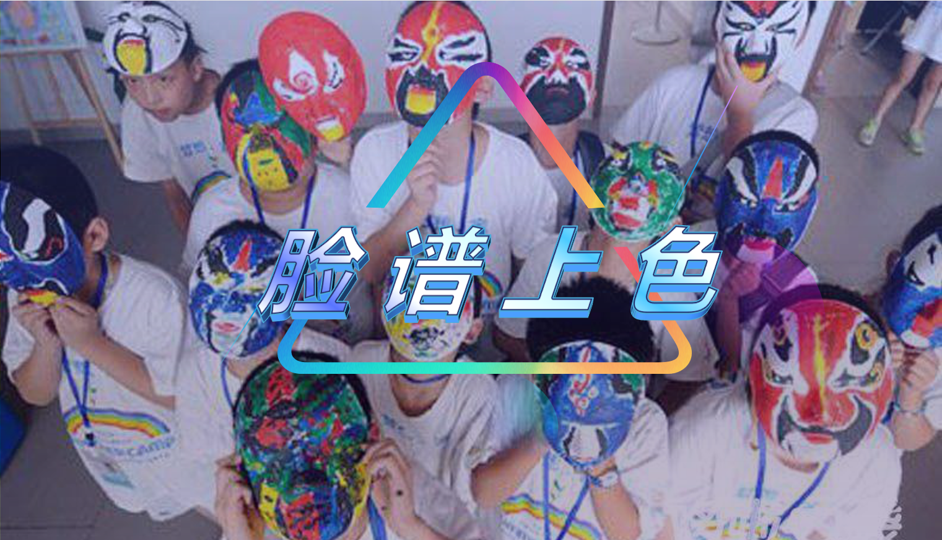 脸谱上色