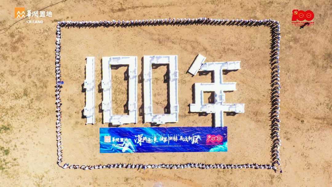 华润置地活动现场