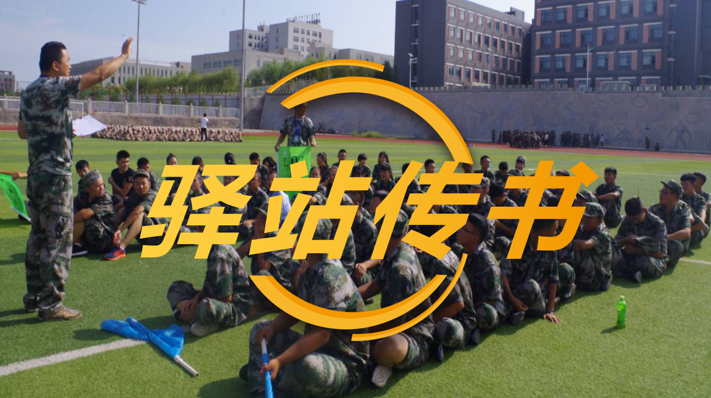 驿站传书