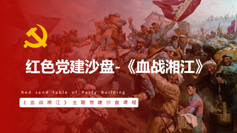 血战湘江