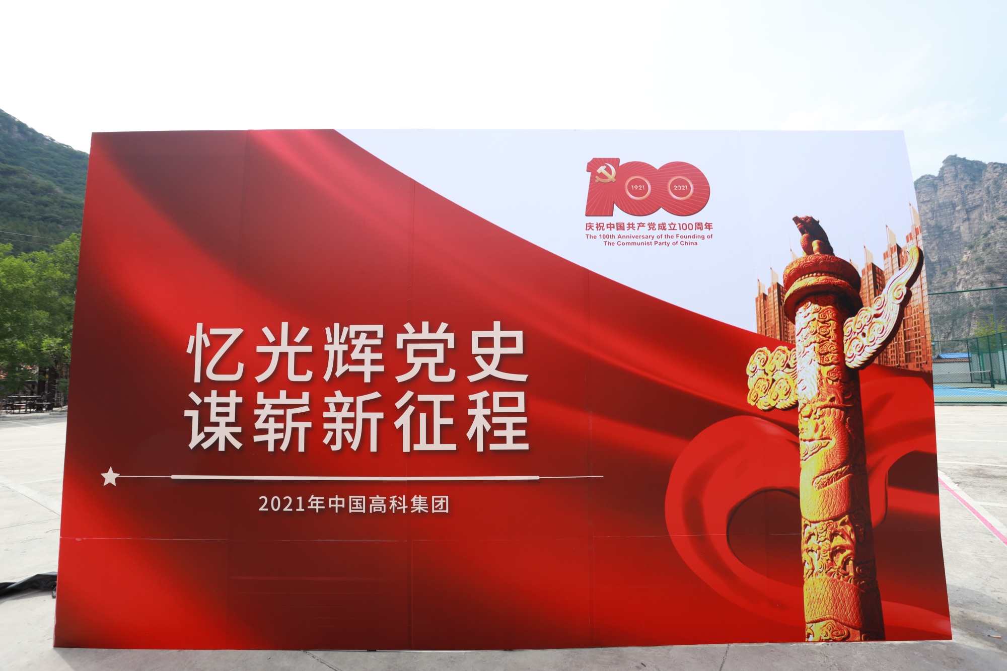 北京高科集团活动现场