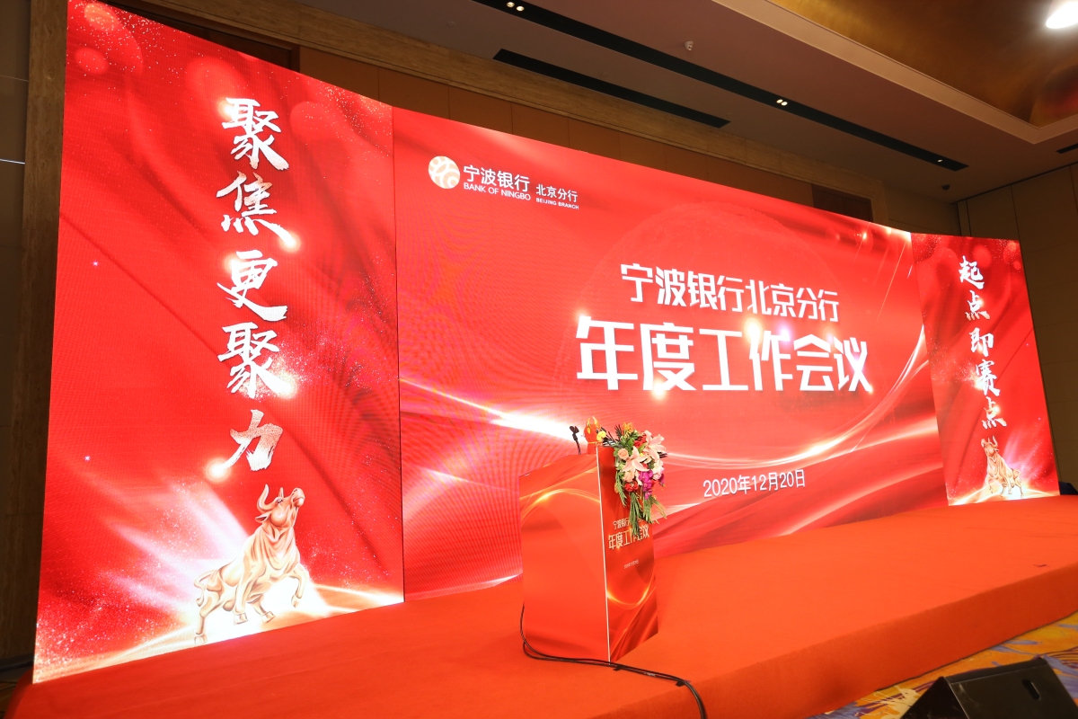 宁波银行 | 2021年度工作会议现场影像 4