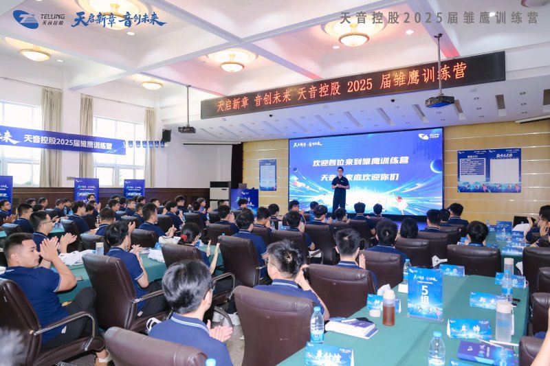 【天音】新员工培训 现场实拍图