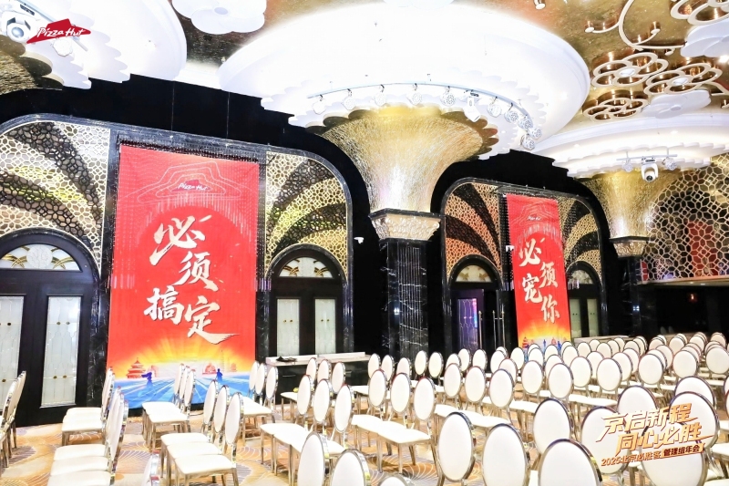 【必胜客】管理组年会 现场实拍图