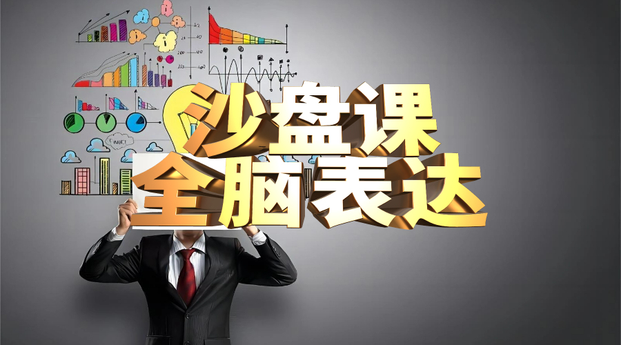 全脑表达