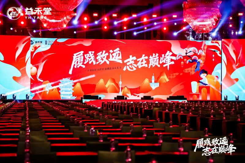 【益禾堂】新春年会 现场实拍图