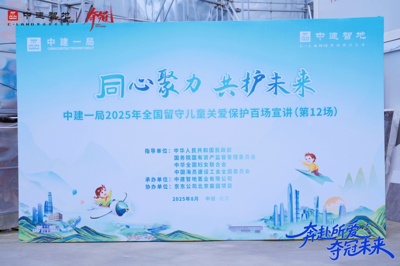 【中建智地】家庭开放日 现场实拍图