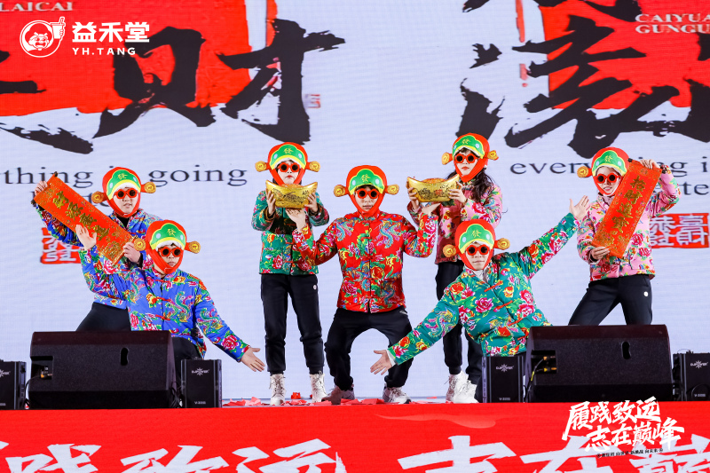 【益禾堂】新春年会 现场实拍图