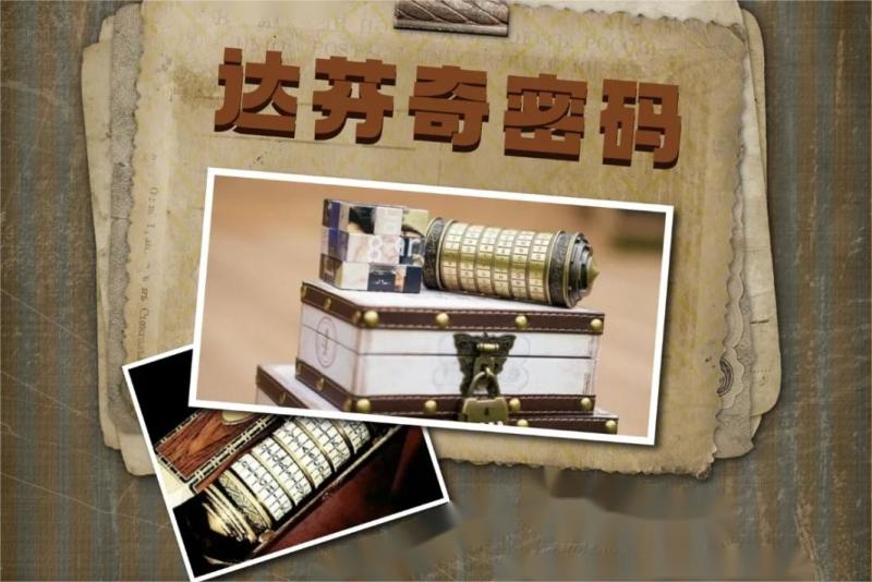 达芬奇密码 现场实拍图