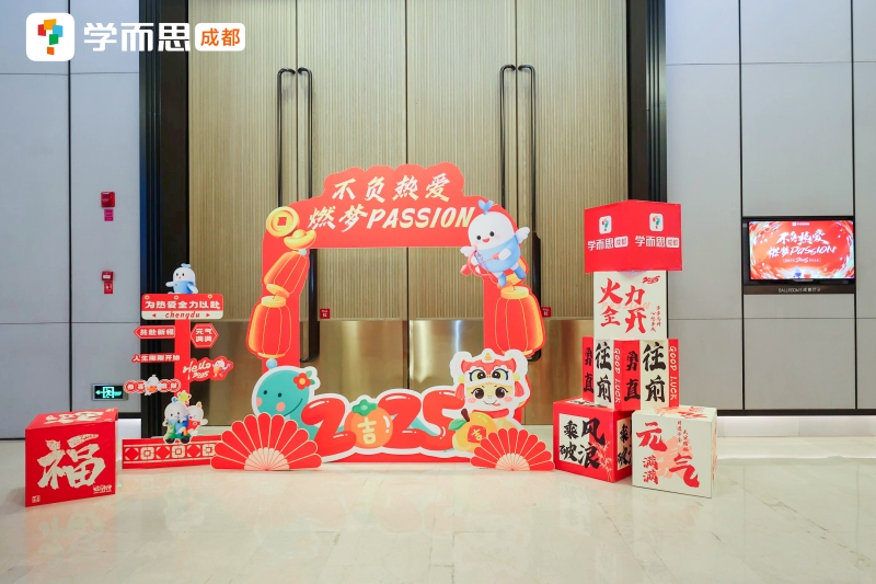 【学而思】开年大会 现场实拍图