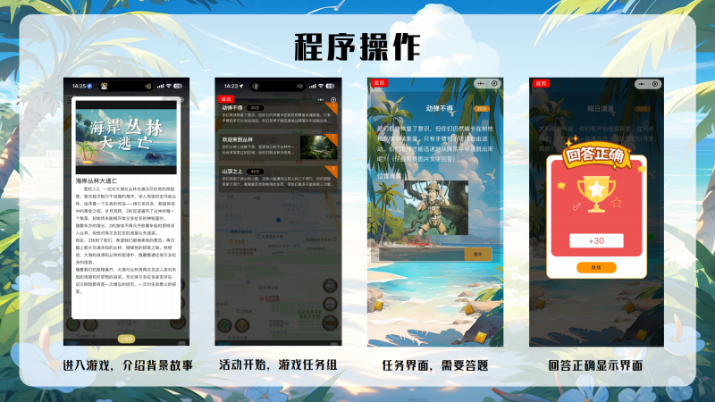 海岸丛林大逃脱 现场实拍图