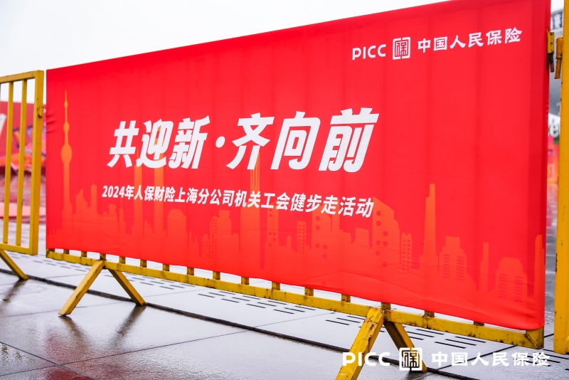 【中国人保】健步走 现场实拍图