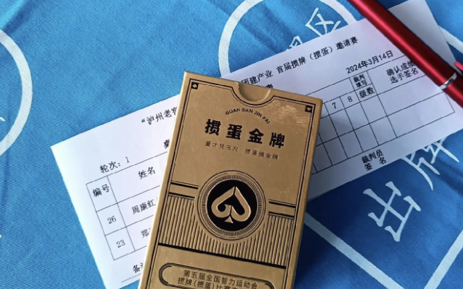 牌逢对手 掼蛋会友 现场实拍图