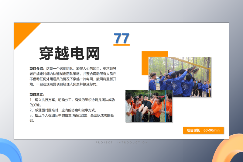 05团队凝聚类 现场实拍图
