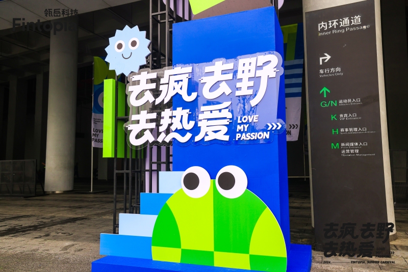 【瓴岳科技】运动嘉年华 现场实拍图