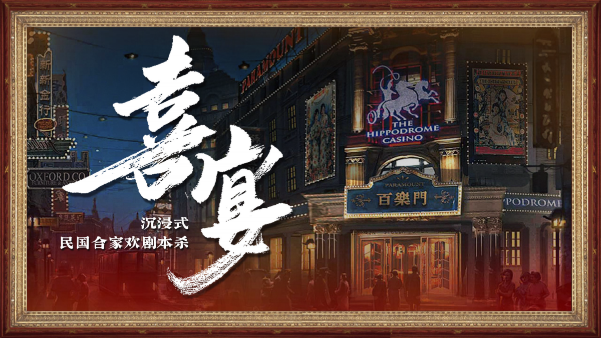 喜宴