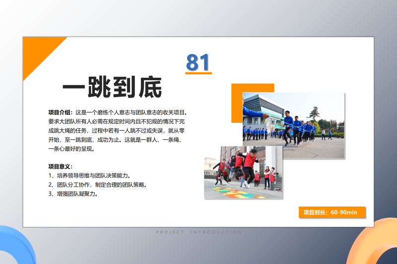 05团队凝聚类 现场实拍图