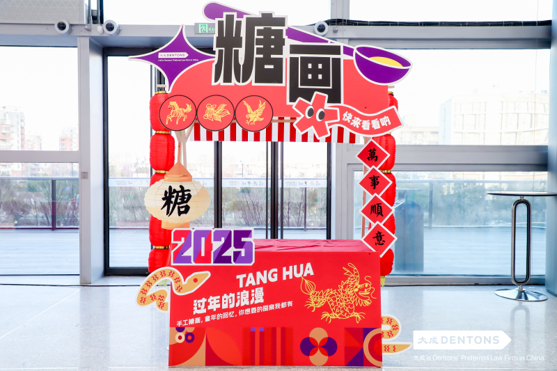 【大成律所】年会盛典 现场实拍图