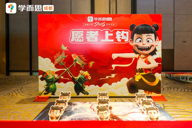 【学而思】开年大会 现场实拍图