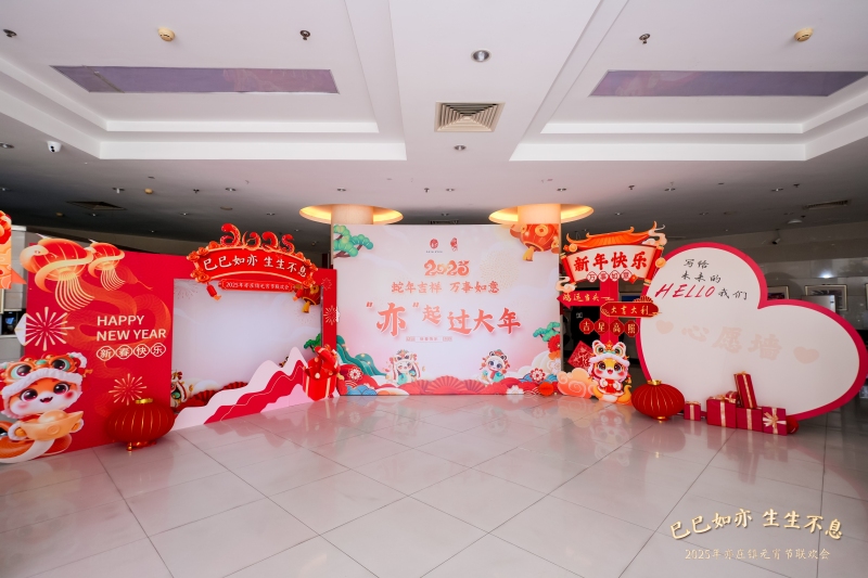 【亦庄】元宵节联欢会 现场实拍图