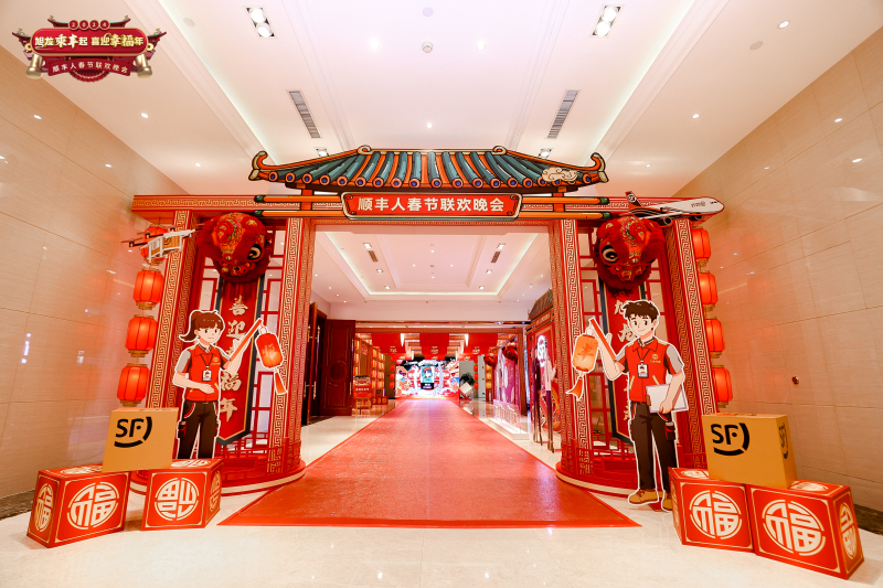 【顺丰】春节联欢晚会 现场实拍图