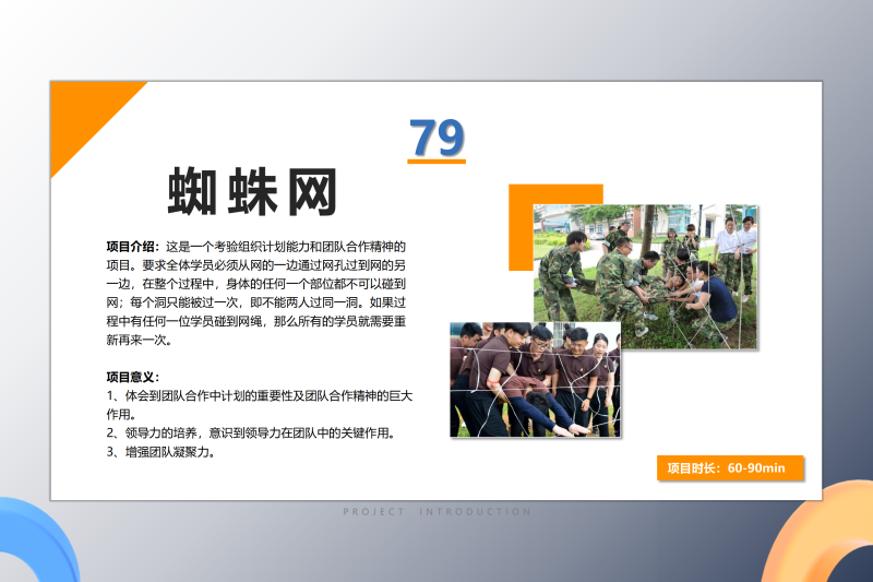 05团队凝聚类 现场实拍图