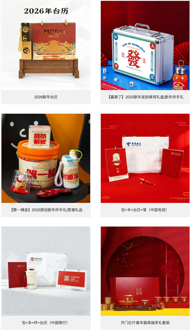 2026新年礼品 现场实拍图