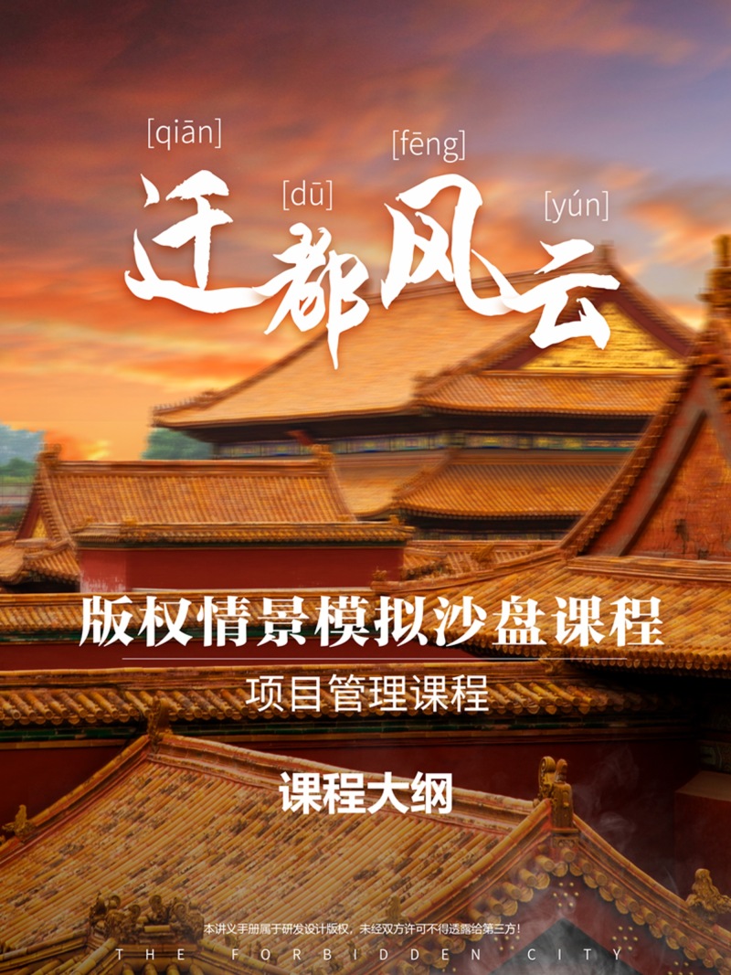 《迁都风云》项目管理沙盘模拟课程 现场实拍图